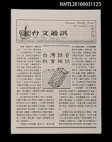 藏品(台文通訊7號)的圖片
