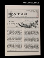 藏品(台文通訊9號)的圖片