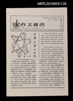藏品(台文通訊13號)的圖片