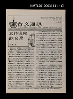 藏品(台文通訊16號)的圖片