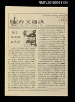 藏品(台文通訊19號)的圖片