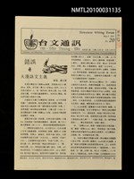藏品(台文通訊20號)的圖片