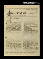 藏品(台文通訊28號)的圖片