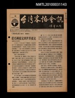藏品(台灣客協會訊2期)的圖片