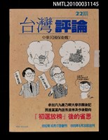 藏品(台灣評論22期)的圖片