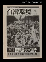 藏品(台灣環境82期)的圖片