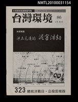 藏品(台灣環境86期)的圖片