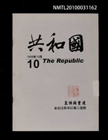 藏品(共和國10期)的圖片