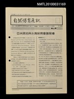 藏品(自然保育通訊14期)的圖片