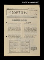 藏品(自然保育通訊15期)的圖片