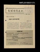 藏品(自然保育通訊23期)的圖片