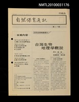 藏品(自然保育通訊26期)的圖片