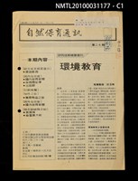 藏品(自然保育通訊27期)的圖片