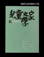 藏品(兒童文學家10期)的圖片