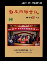 藏品(南投同鄉會訊96期)的圖片