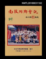 藏品(南投同鄉會訊97期)的圖片