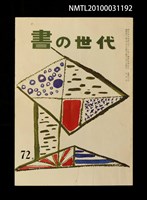 藏品(書の世代72號)的圖片