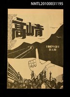 藏品(高山青5期)的圖片
