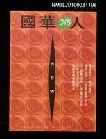 藏品(國華人318)的圖片