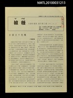 藏品(掖種試刊3期)的圖片