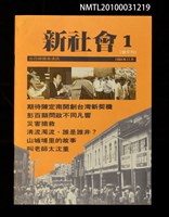 藏品(新社會1期)的圖片