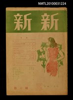 藏品(新新6期)的圖片