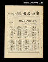 藏品(新詩學報2期)的圖片