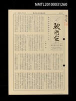 藏品(駿河台23號)的圖片