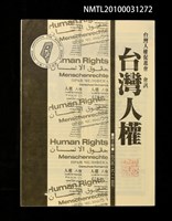 藏品(台灣人權促進會會訊2期)的圖片
