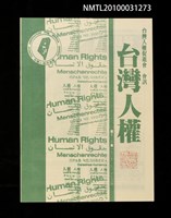 藏品(台灣人權促進會會訊3期)的圖片