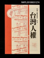 藏品(台灣人權促進會會訊4期)的圖片