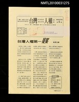 藏品(台灣人權通訊6期)的圖片
