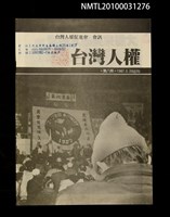藏品(台灣人權促進會會訊8期)的圖片