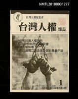 藏品(台灣人權雜誌1期)的圖片