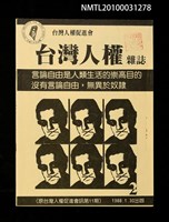 藏品(台灣人權雜誌2期)的圖片