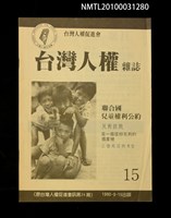 藏品(台灣人權雜誌15期)的圖片