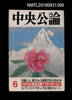 藏品(中央公論1259號)的圖片