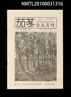 藏品(茄苳台文月刊2期)的圖片