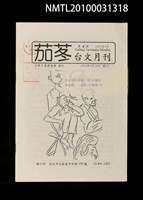 藏品(茄苳台文月刊4期)的圖片