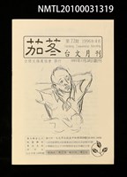 藏品(茄苳台文月刊11期)的圖片