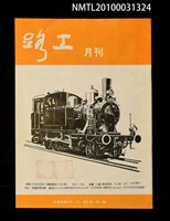藏品(路工月刊51卷7期)的圖片