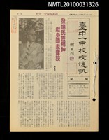藏品(台中一中校友通訊2期)的圖片