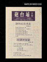 藏品(砲台埔文藝32期)的圖片