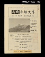 藏品(島鄉台語文學創刊號)的圖片