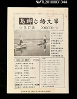 藏品(島鄉台語文學17號)的圖片