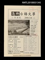 藏品(島鄉台語文學18號)的圖片