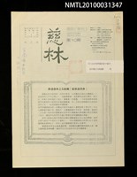 藏品(慈林10期)的圖片