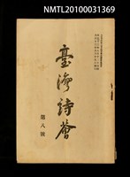 藏品(臺灣詩薈第8號)的圖片