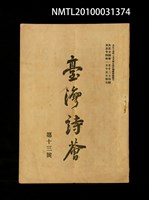 藏品(臺灣詩薈第13號)的圖片
