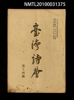 藏品(臺灣詩薈第14號)的圖片